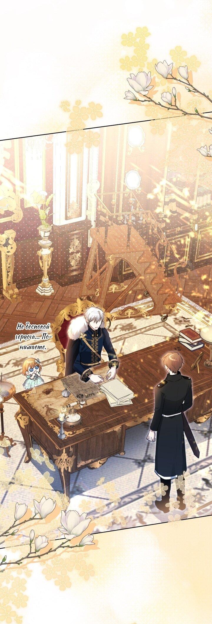 Манга Малышка растит злодея - Глава 11 Страница 1