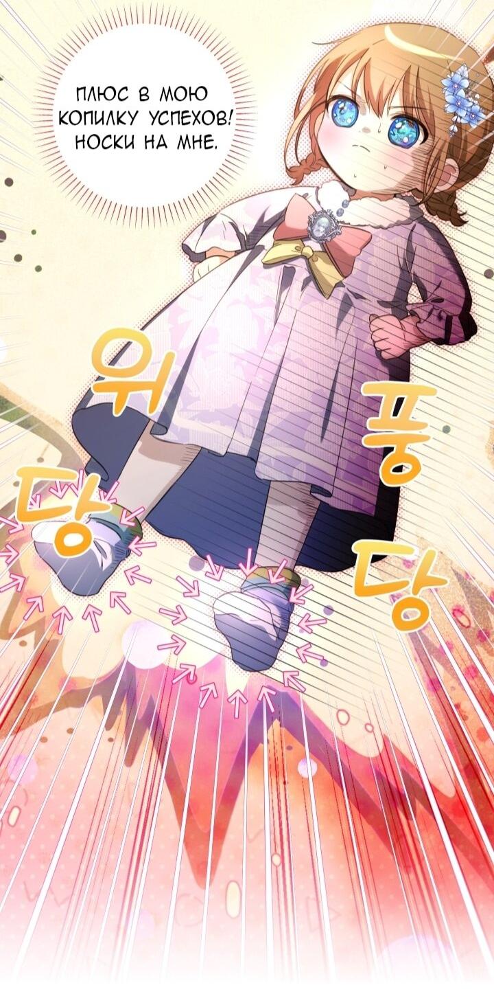 Манга Малышка растит злодея - Глава 11 Страница 23