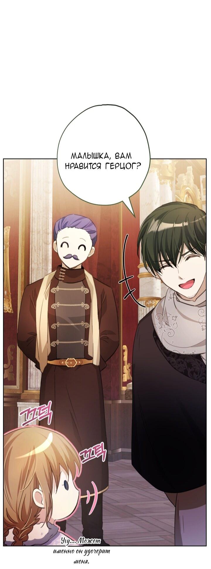 Манга Малышка растит злодея - Глава 11 Страница 53