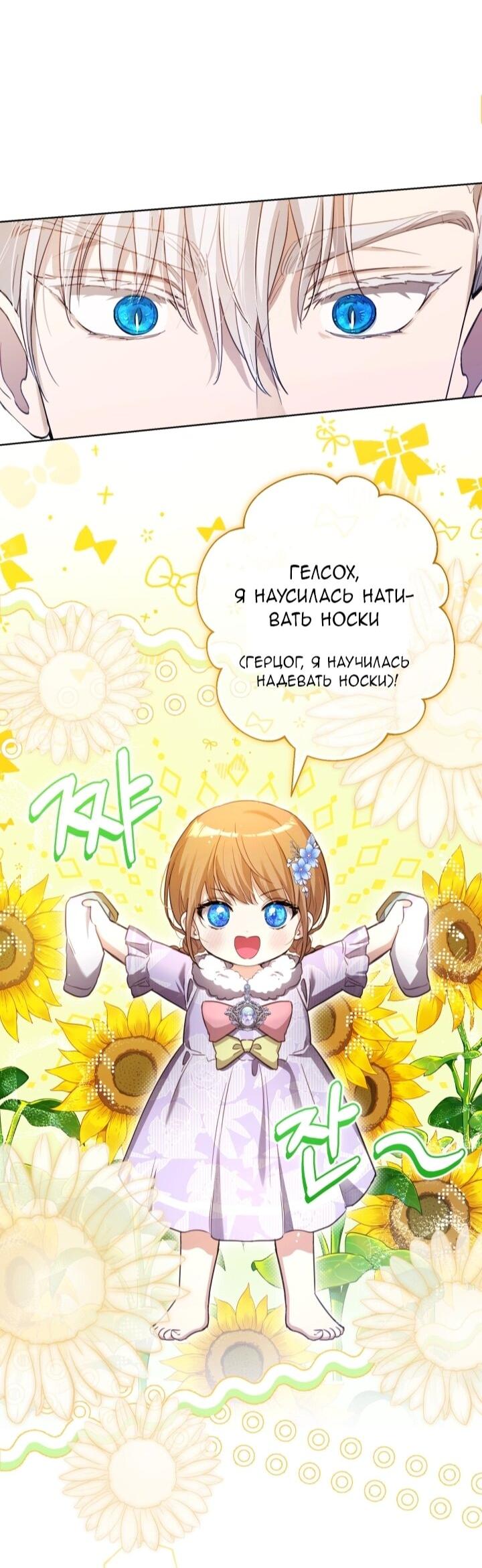 Манга Малышка растит злодея - Глава 11 Страница 31