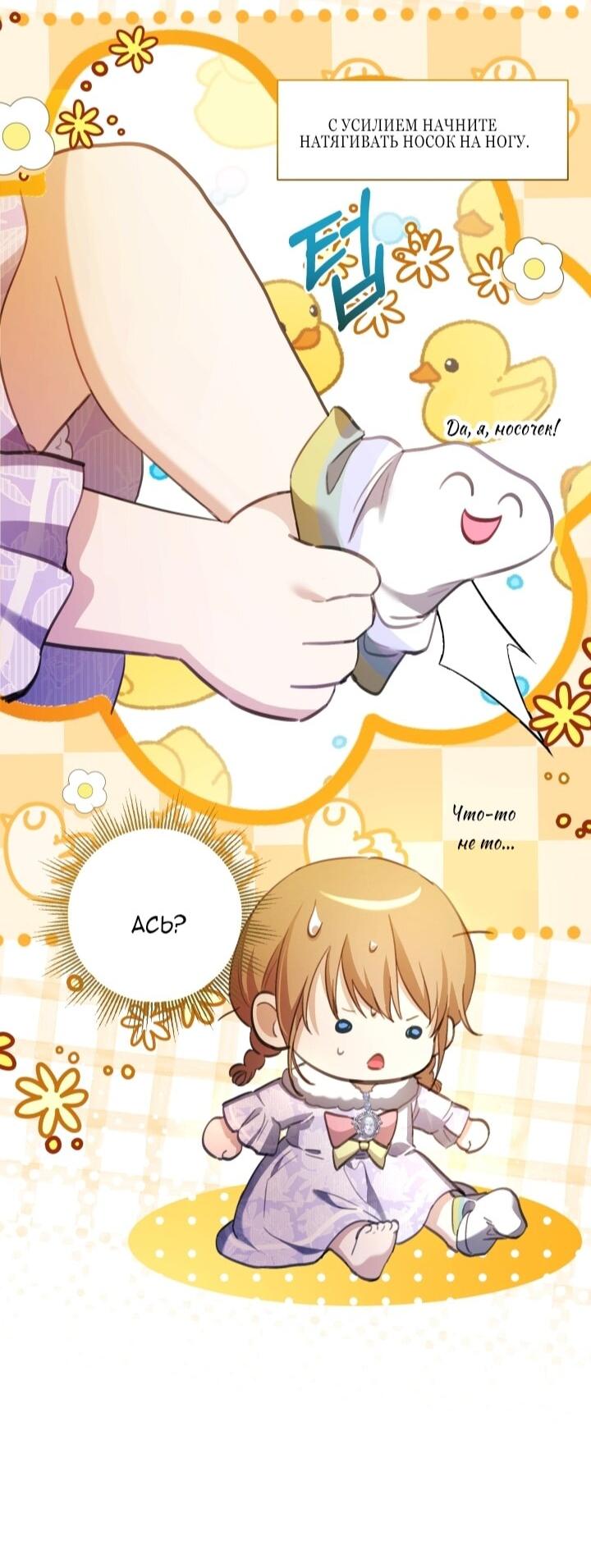 Манга Малышка растит злодея - Глава 11 Страница 39