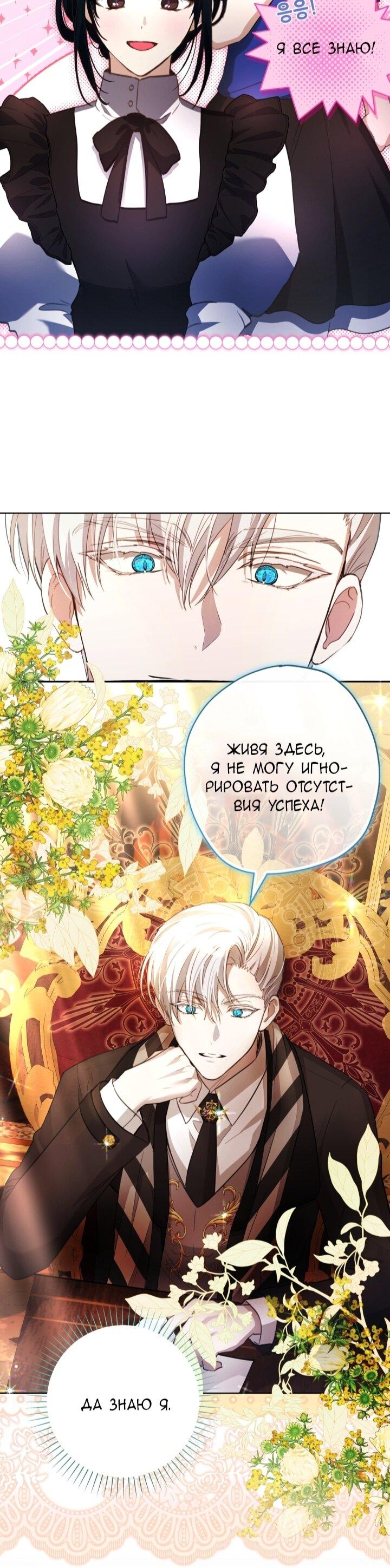 Манга Малышка растит злодея - Глава 11 Страница 46