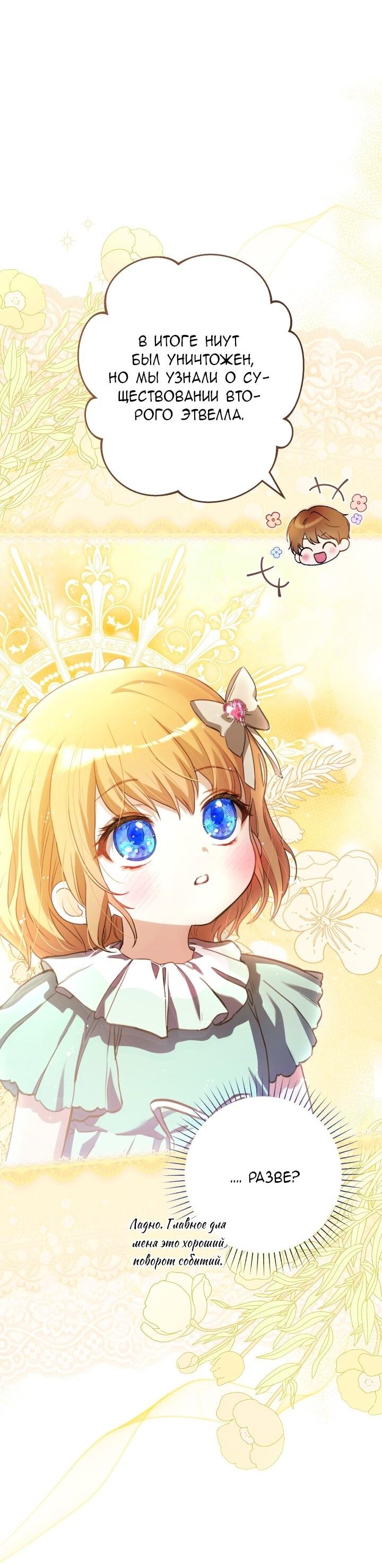 Манга Малышка растит злодея - Глава 11 Страница 4