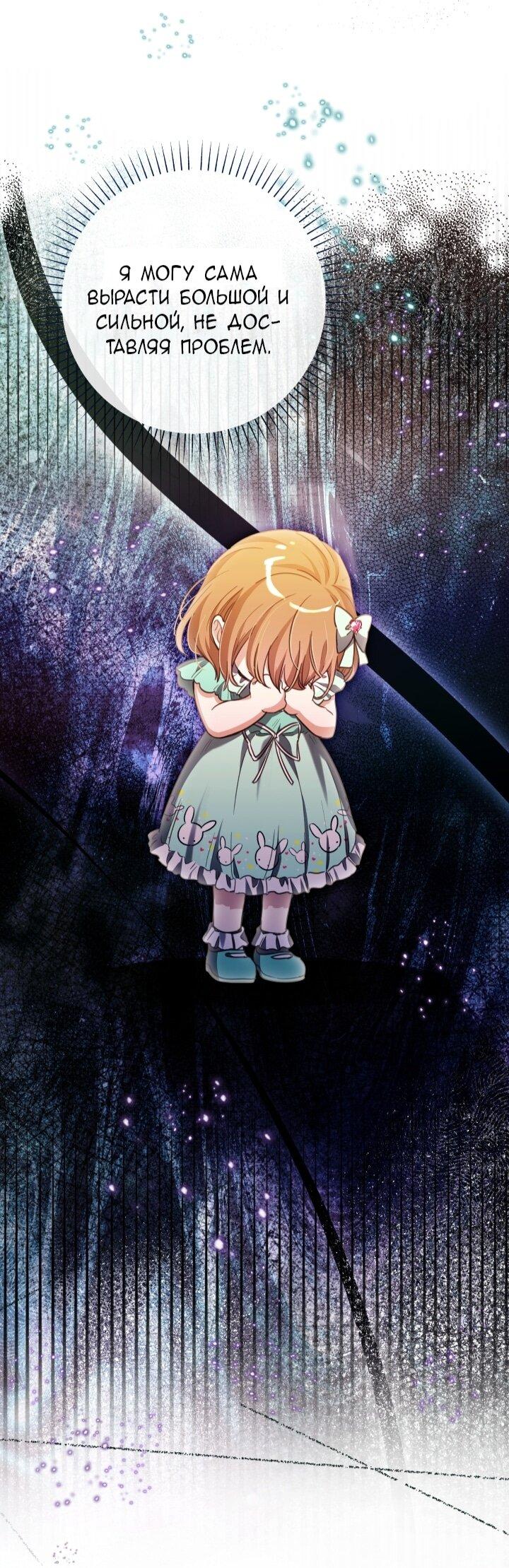 Манга Малышка растит злодея - Глава 11 Страница 11