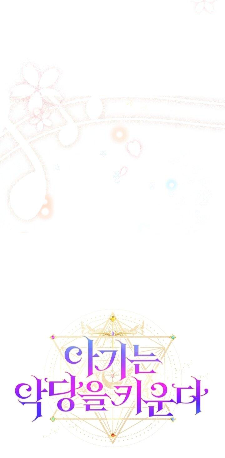 Манга Малышка растит злодея - Глава 11 Страница 19