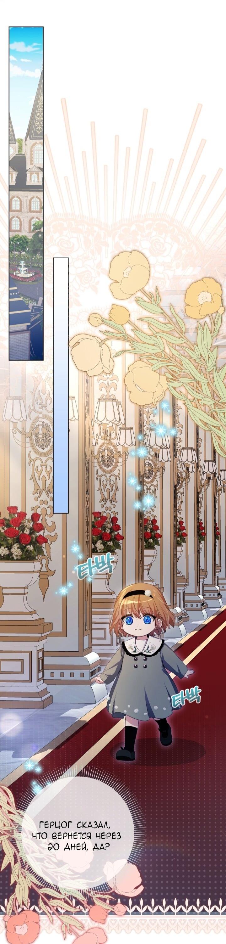 Манга Малышка растит злодея - Глава 11 Страница 57