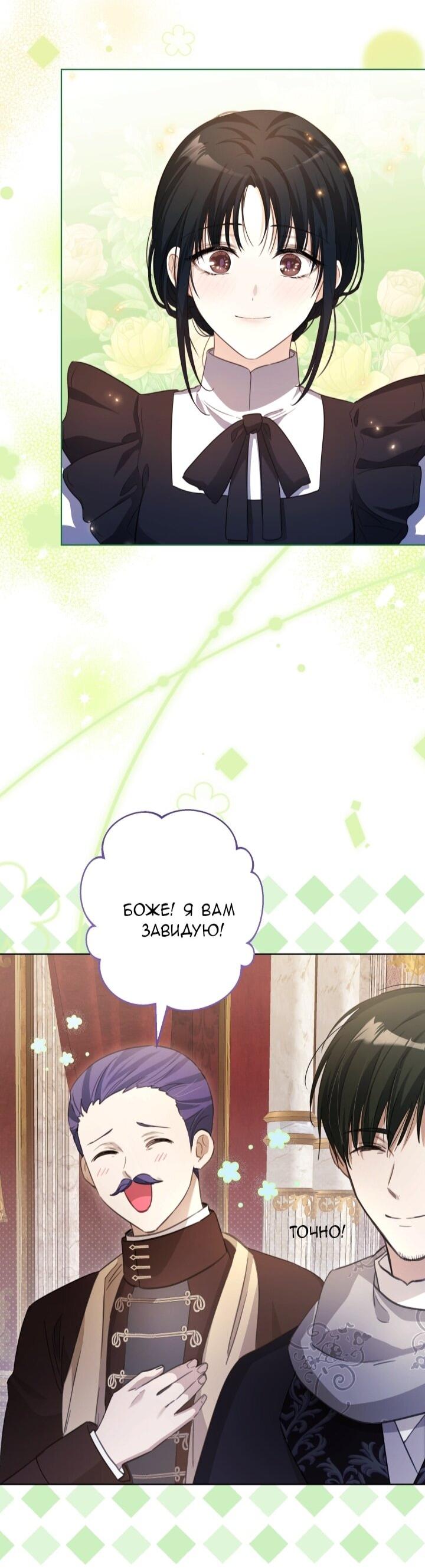 Манга Малышка растит злодея - Глава 11 Страница 52