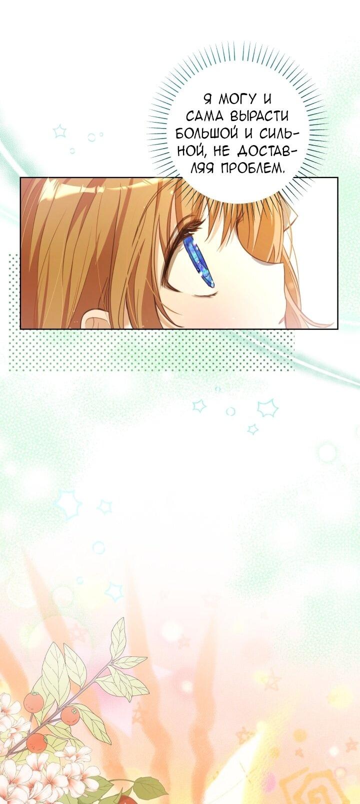 Манга Малышка растит злодея - Глава 11 Страница 5