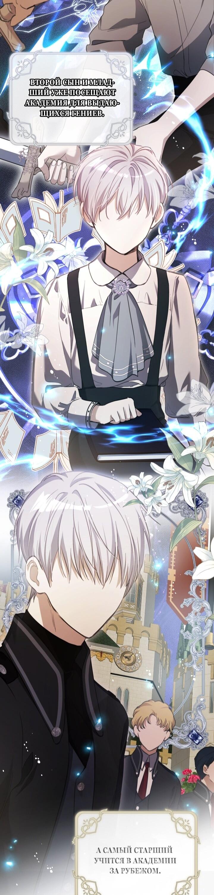 Манга Малышка растит злодея - Глава 11 Страница 48