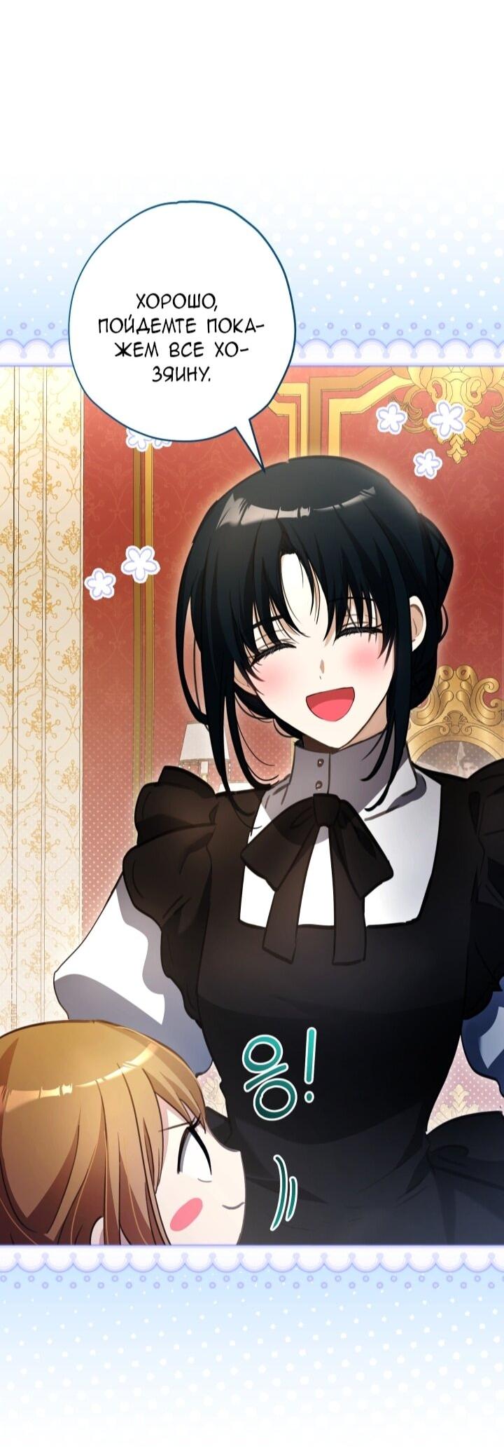 Манга Малышка растит злодея - Глава 11 Страница 28