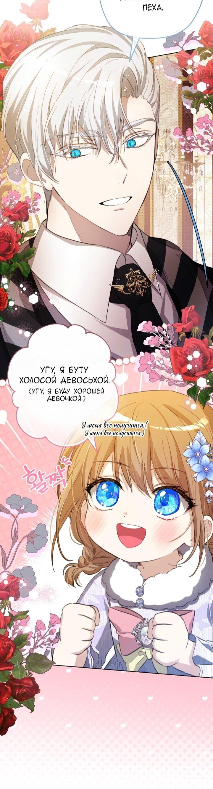 Манга Малышка растит злодея - Глава 11 Страница 50