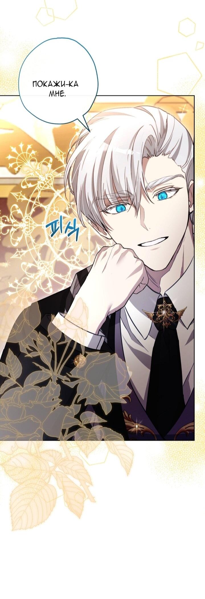 Манга Малышка растит злодея - Глава 11 Страница 32
