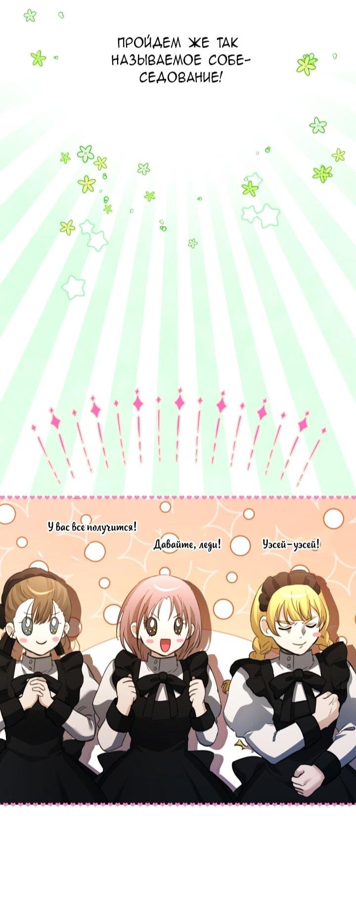 Манга Малышка растит злодея - Глава 11 Страница 36