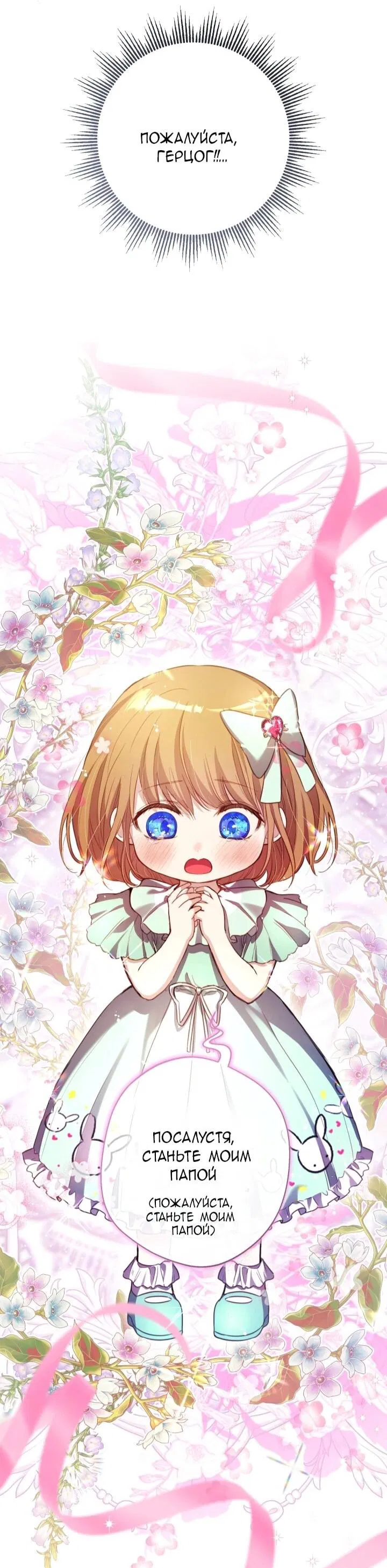 Манга Малышка растит злодея - Глава 11 Страница 13