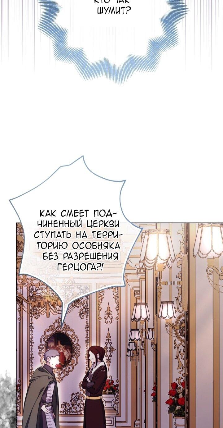Манга Малышка растит злодея - Глава 11 Страница 60