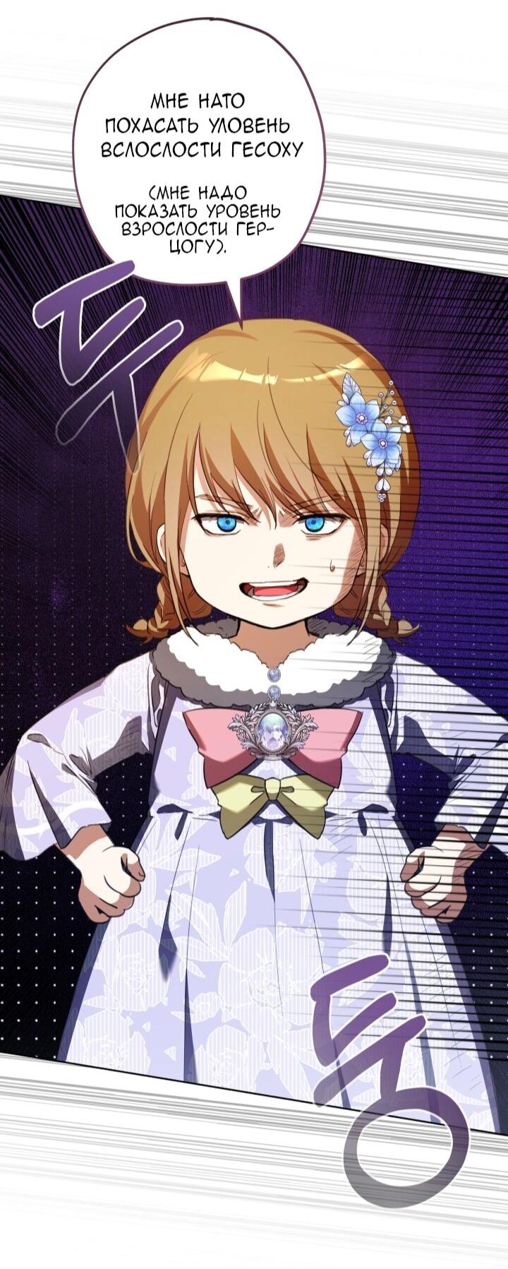 Манга Малышка растит злодея - Глава 11 Страница 26