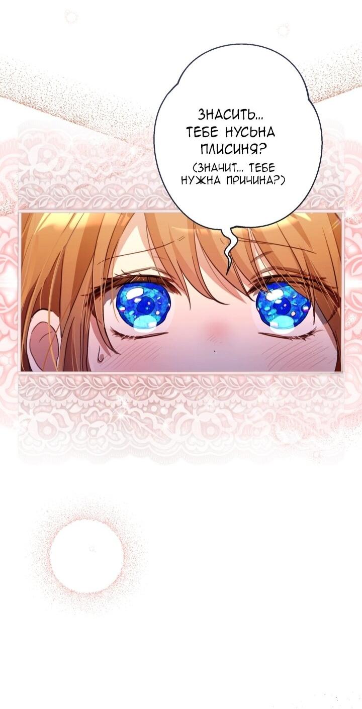 Манга Малышка растит злодея - Глава 11 Страница 10