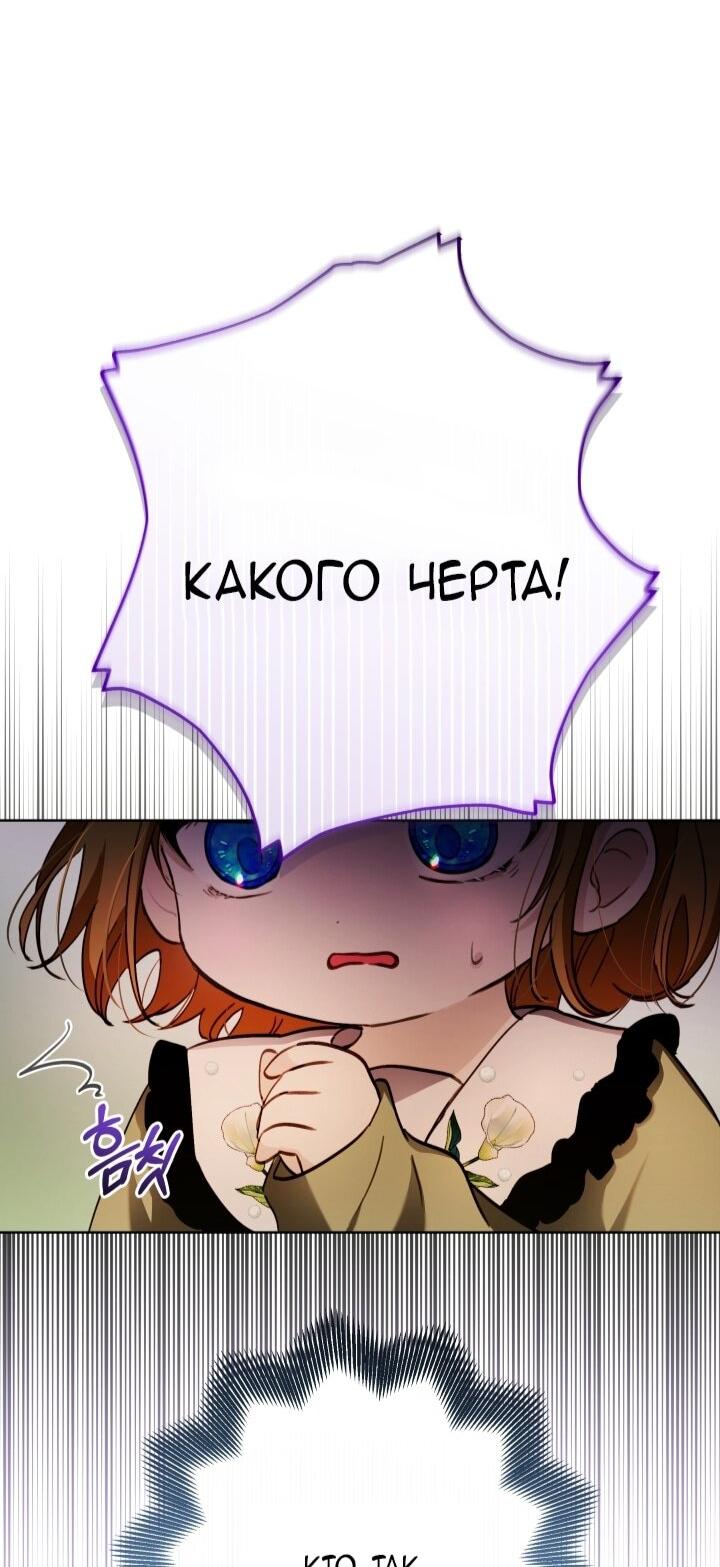 Манга Малышка растит злодея - Глава 11 Страница 59