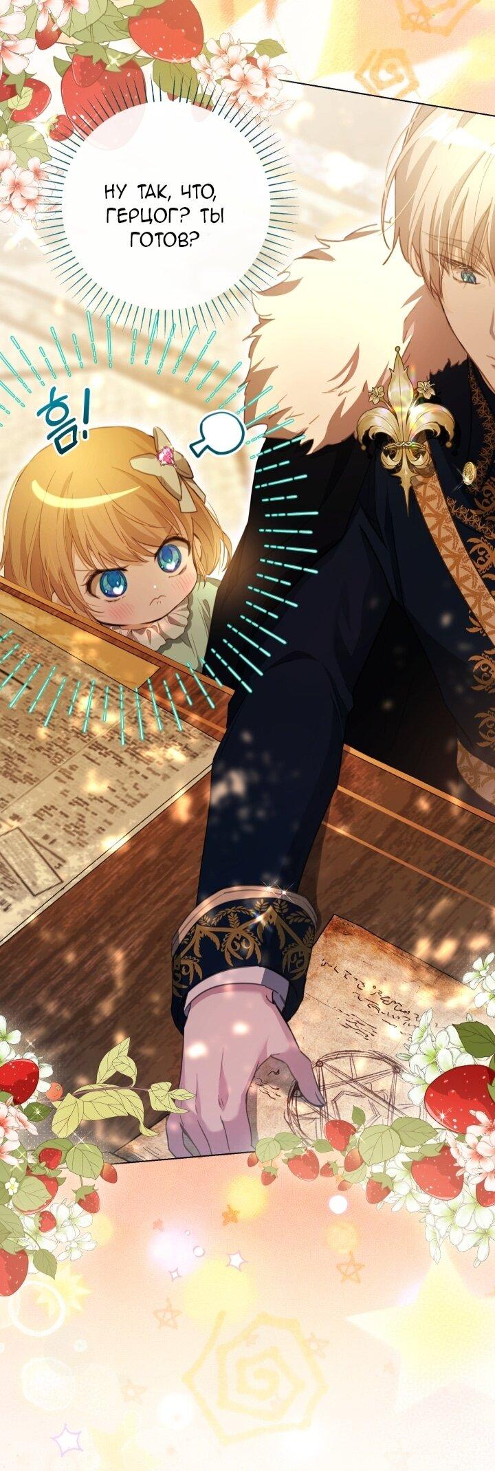 Манга Малышка растит злодея - Глава 11 Страница 6