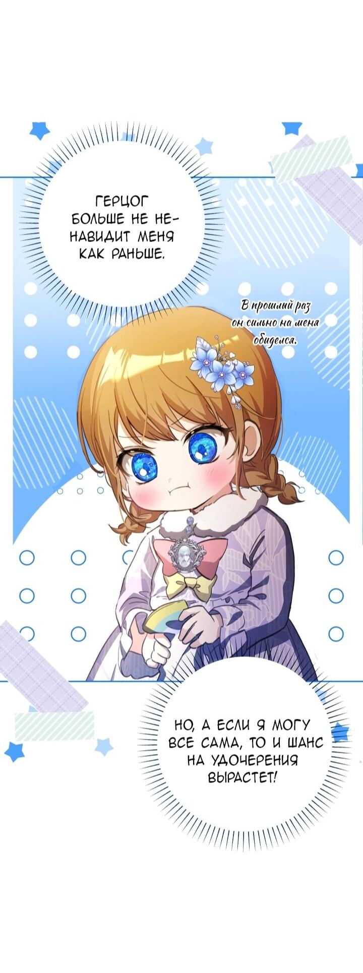 Манга Малышка растит злодея - Глава 11 Страница 33