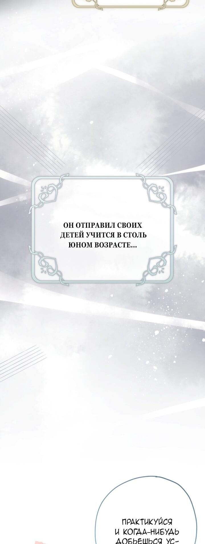 Манга Малышка растит злодея - Глава 11 Страница 49