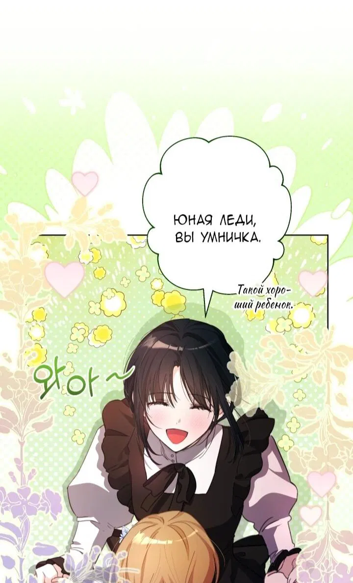 Манга Малышка растит злодея - Глава 11 Страница 24