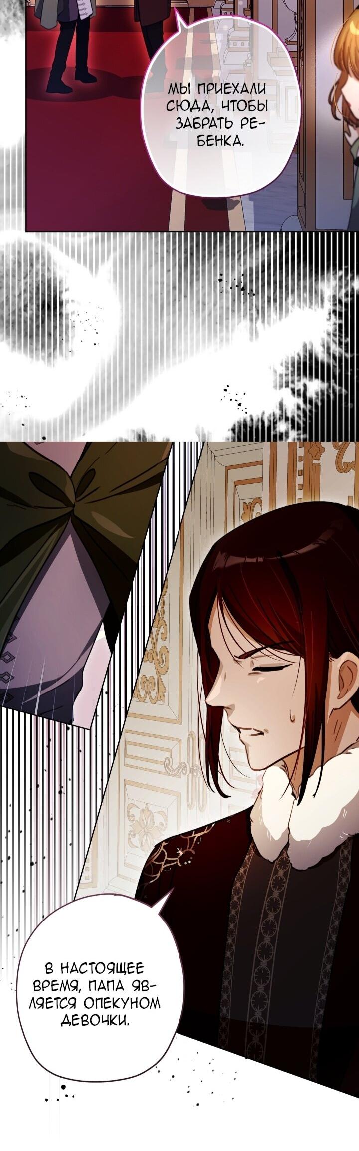 Манга Малышка растит злодея - Глава 11 Страница 61