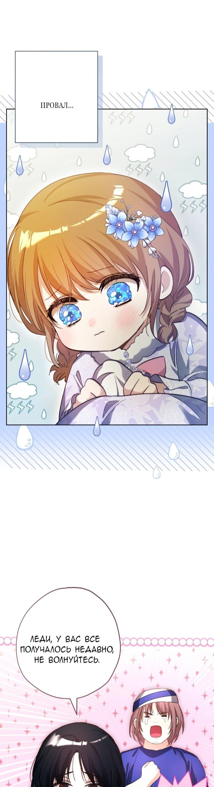 Манга Малышка растит злодея - Глава 11 Страница 45