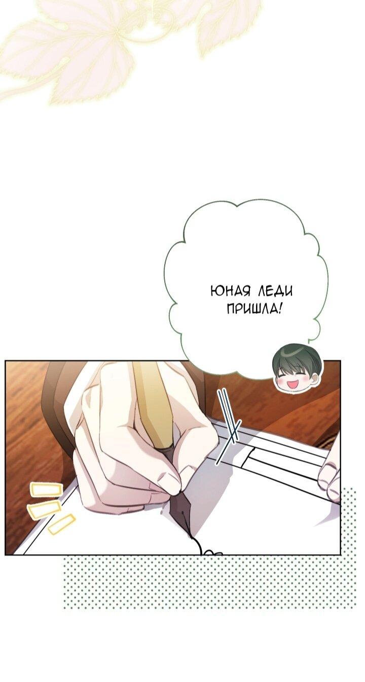 Манга Малышка растит злодея - Глава 11 Страница 30