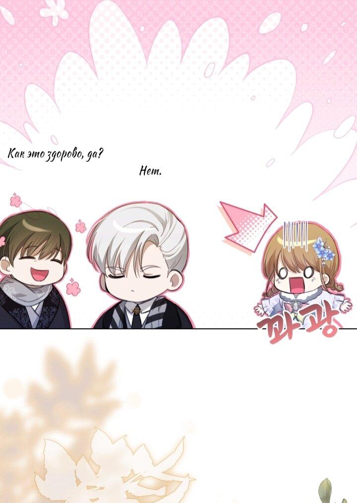 Манга Малышка растит злодея - Глава 11 Страница 55