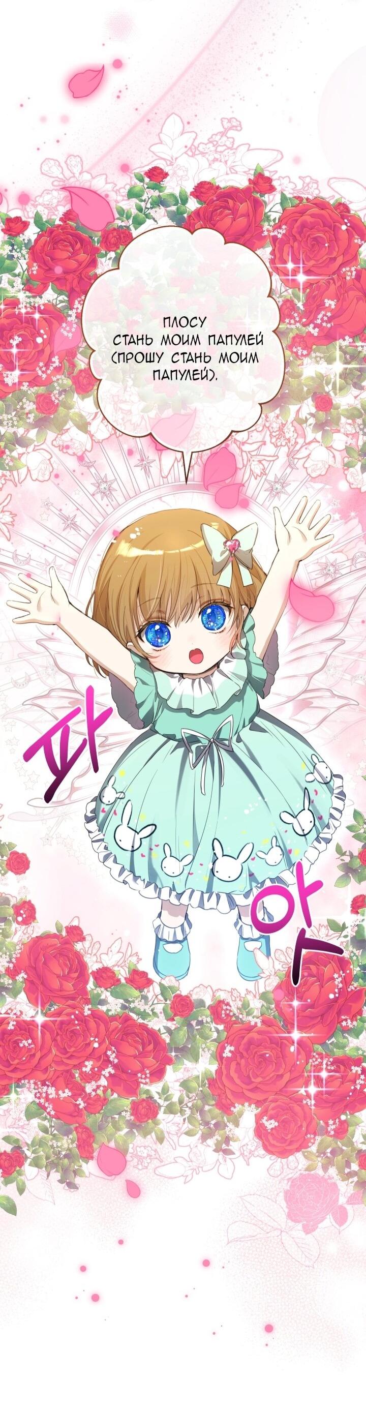 Манга Малышка растит злодея - Глава 11 Страница 8