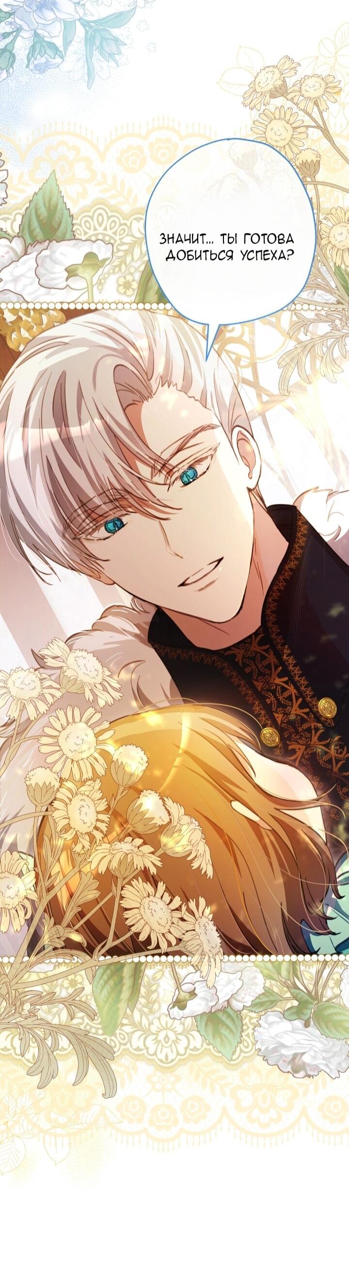 Манга Малышка растит злодея - Глава 11 Страница 16