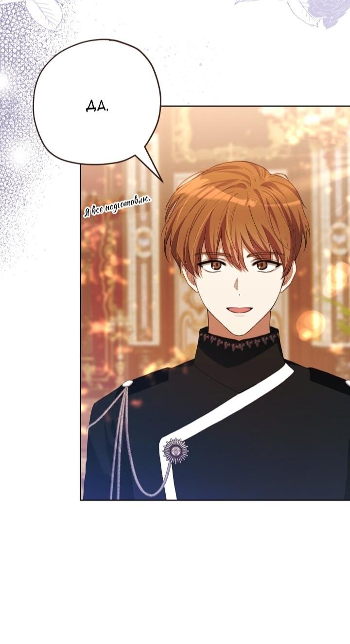 Манга Малышка растит злодея - Глава 10 Страница 69