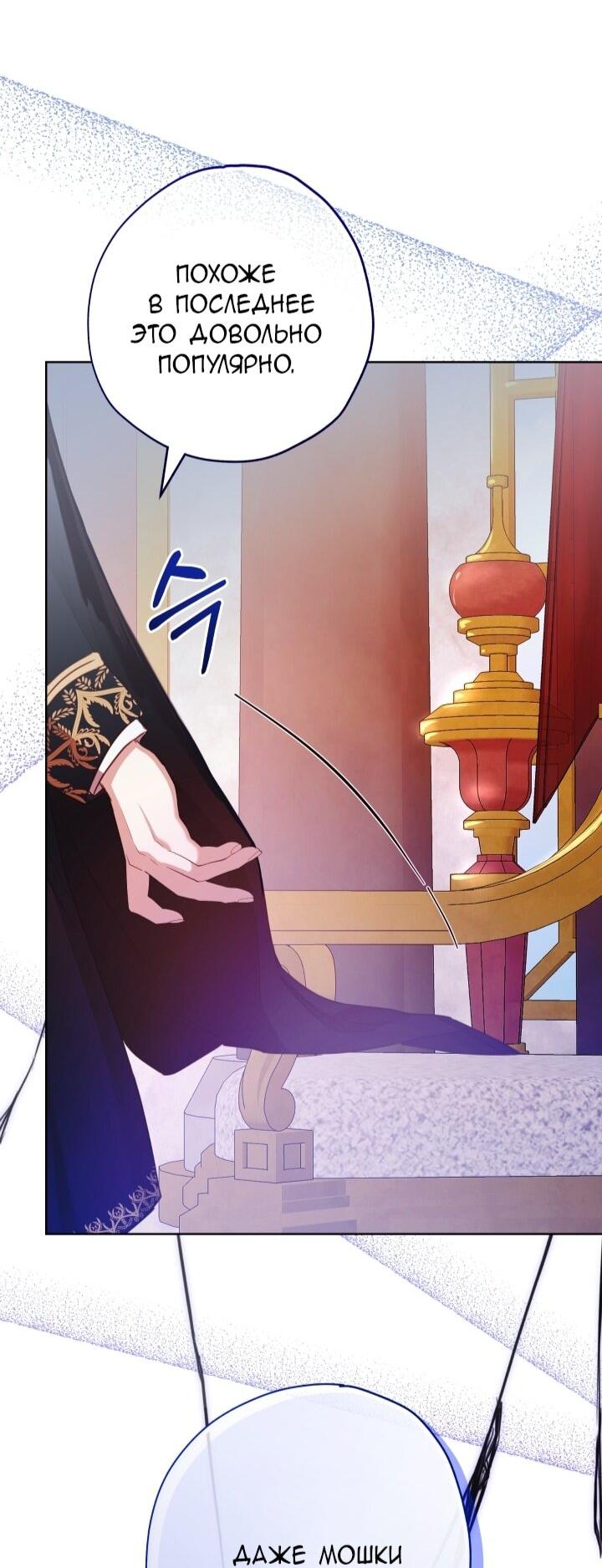 Манга Малышка растит злодея - Глава 10 Страница 43