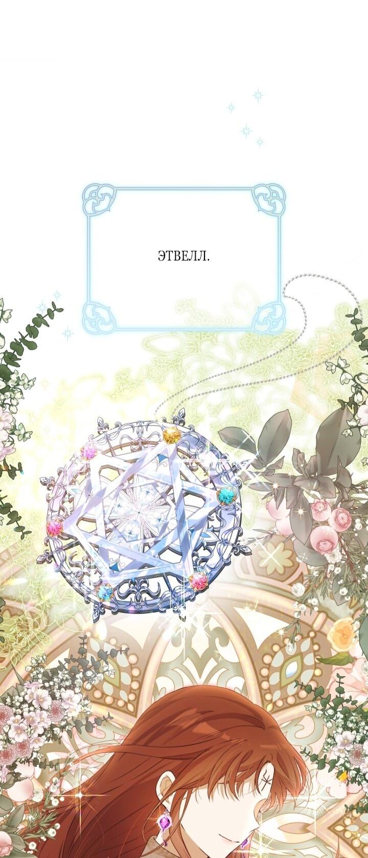 Манга Малышка растит злодея - Глава 10 Страница 56