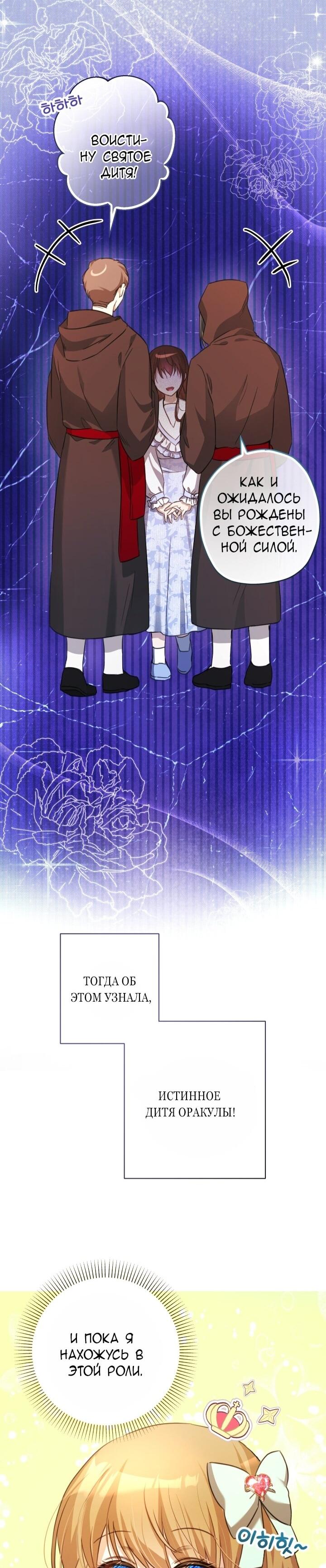 Манга Малышка растит злодея - Глава 10 Страница 14