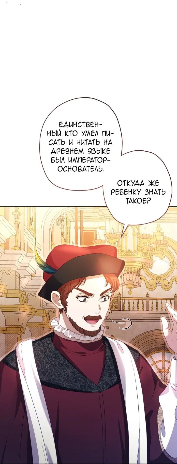 Манга Малышка растит злодея - Глава 10 Страница 22