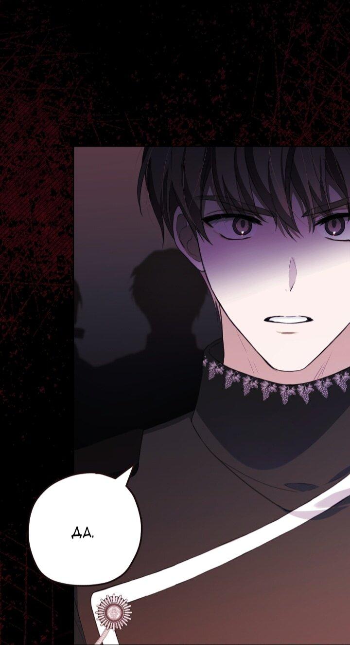 Манга Малышка растит злодея - Глава 10 Страница 49