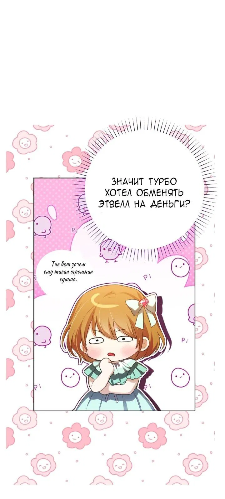 Манга Малышка растит злодея - Глава 10 Страница 65