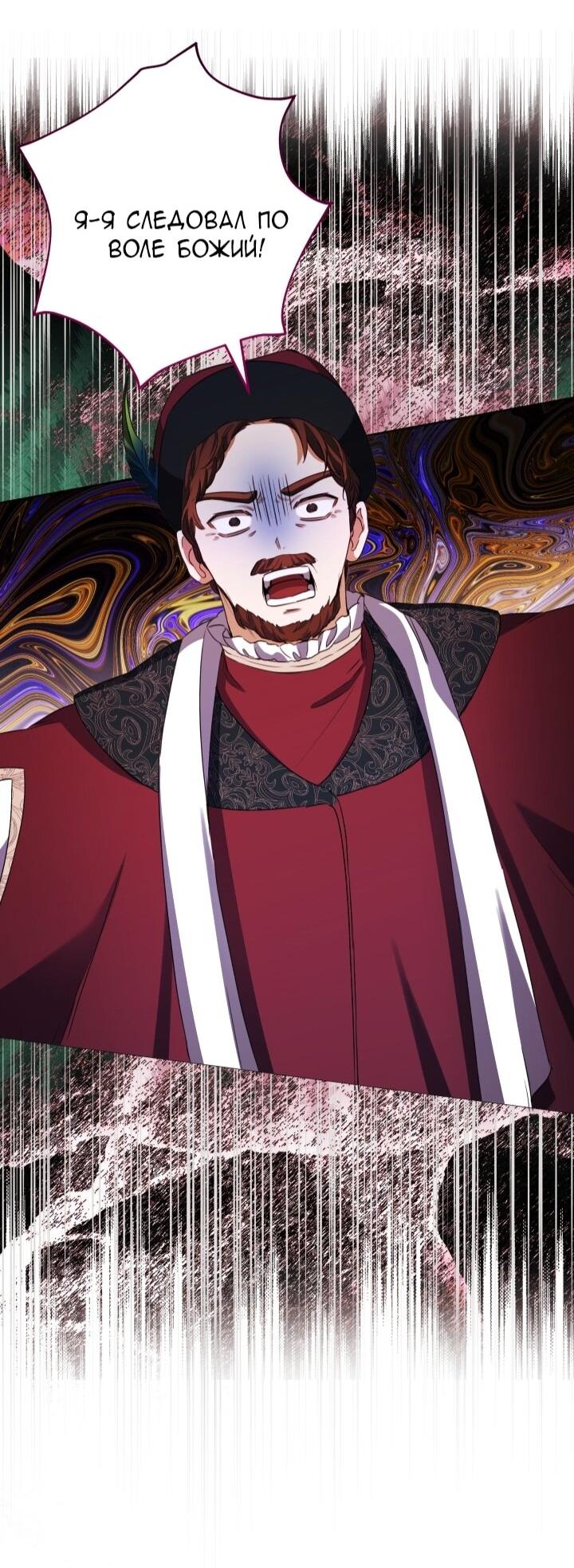 Манга Малышка растит злодея - Глава 10 Страница 39