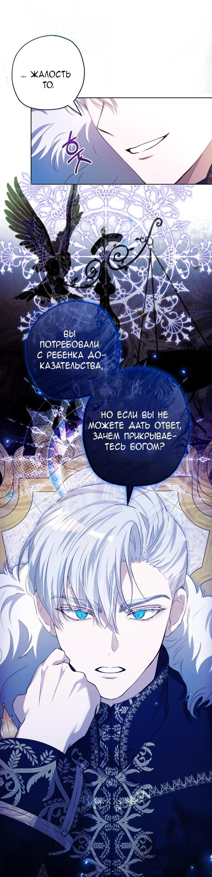 Манга Малышка растит злодея - Глава 10 Страница 40