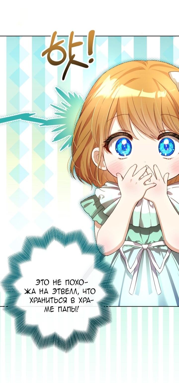 Манга Малышка растит злодея - Глава 10 Страница 59