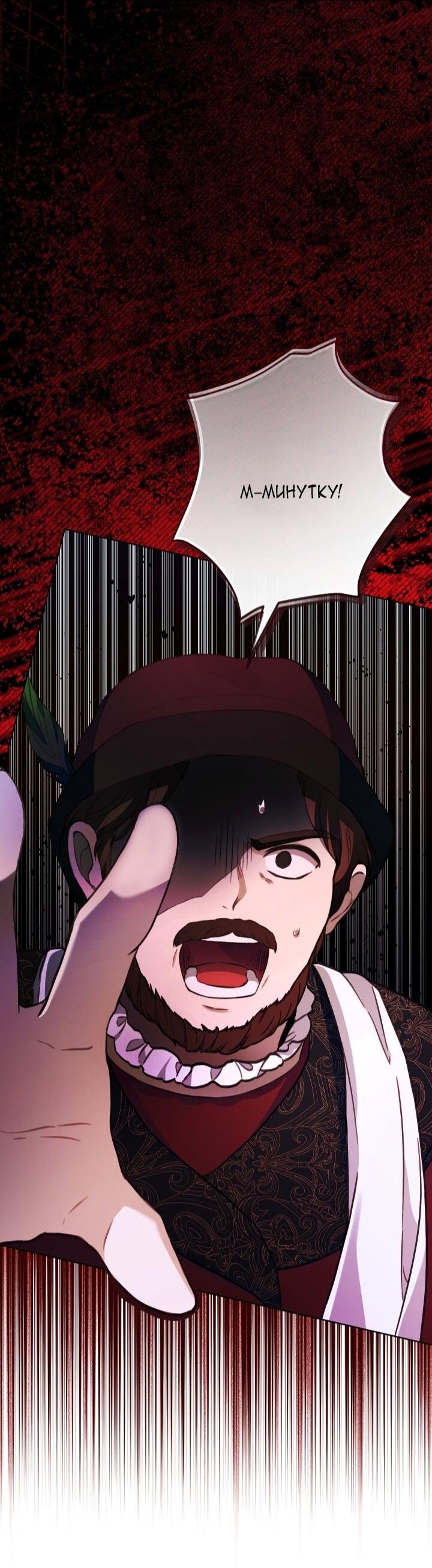 Манга Малышка растит злодея - Глава 10 Страница 50