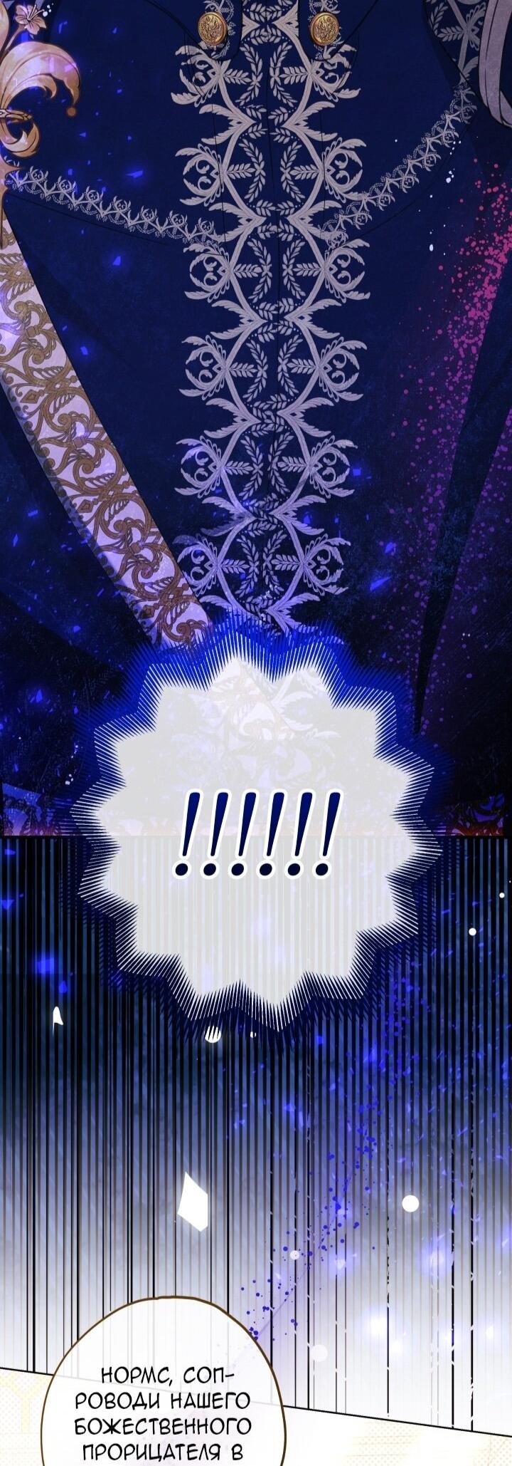 Манга Малышка растит злодея - Глава 10 Страница 45