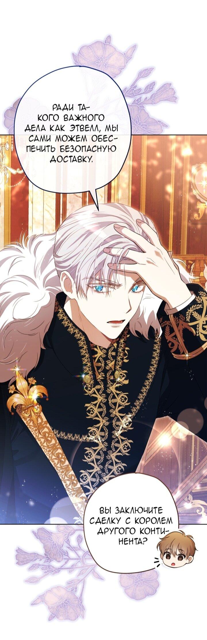 Манга Малышка растит злодея - Глава 10 Страница 66