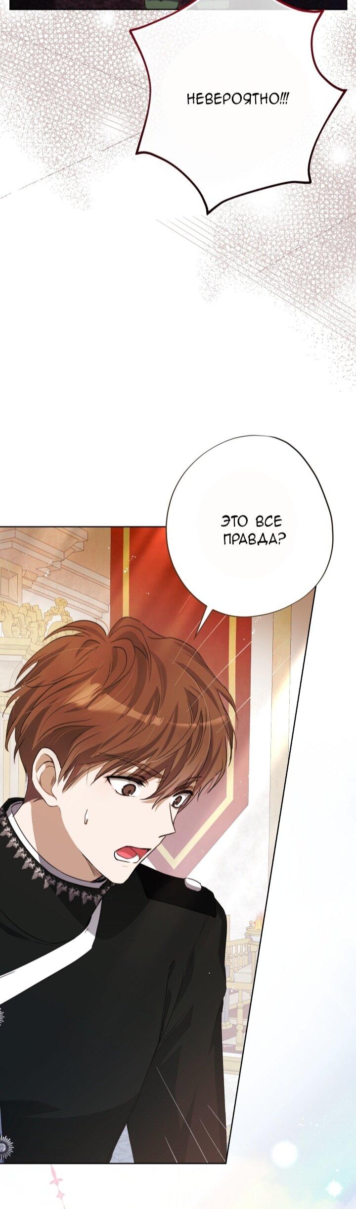 Манга Малышка растит злодея - Глава 10 Страница 6