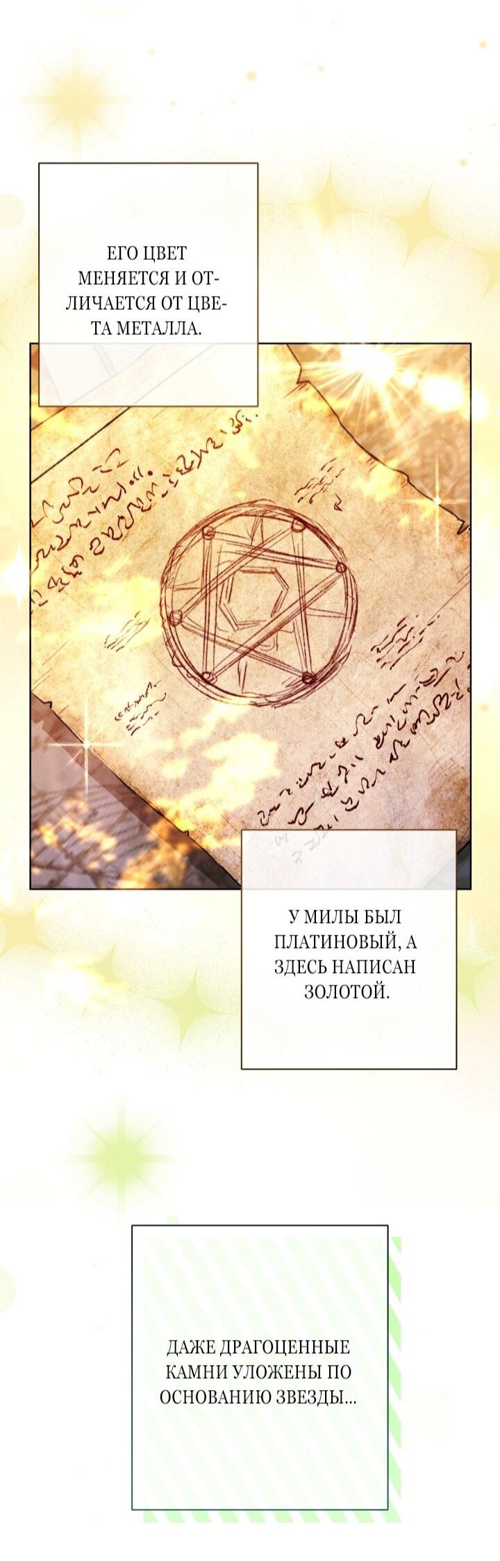 Манга Малышка растит злодея - Глава 10 Страница 58