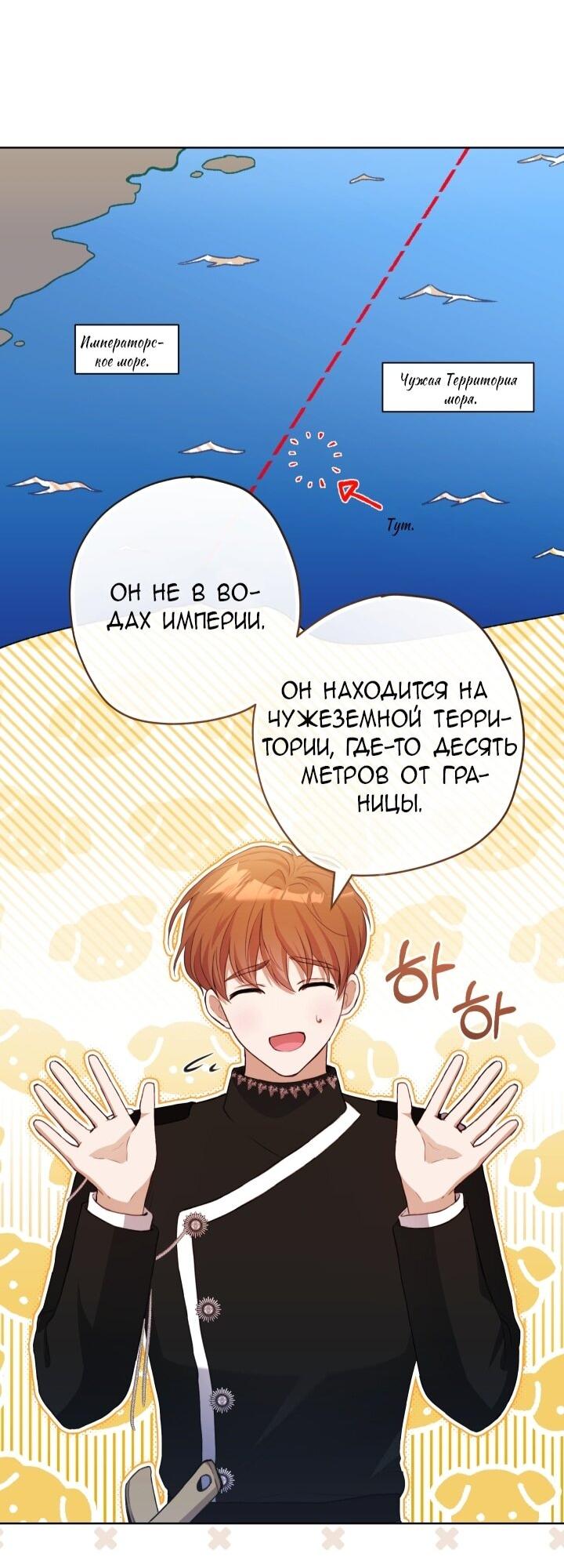 Манга Малышка растит злодея - Глава 10 Страница 63