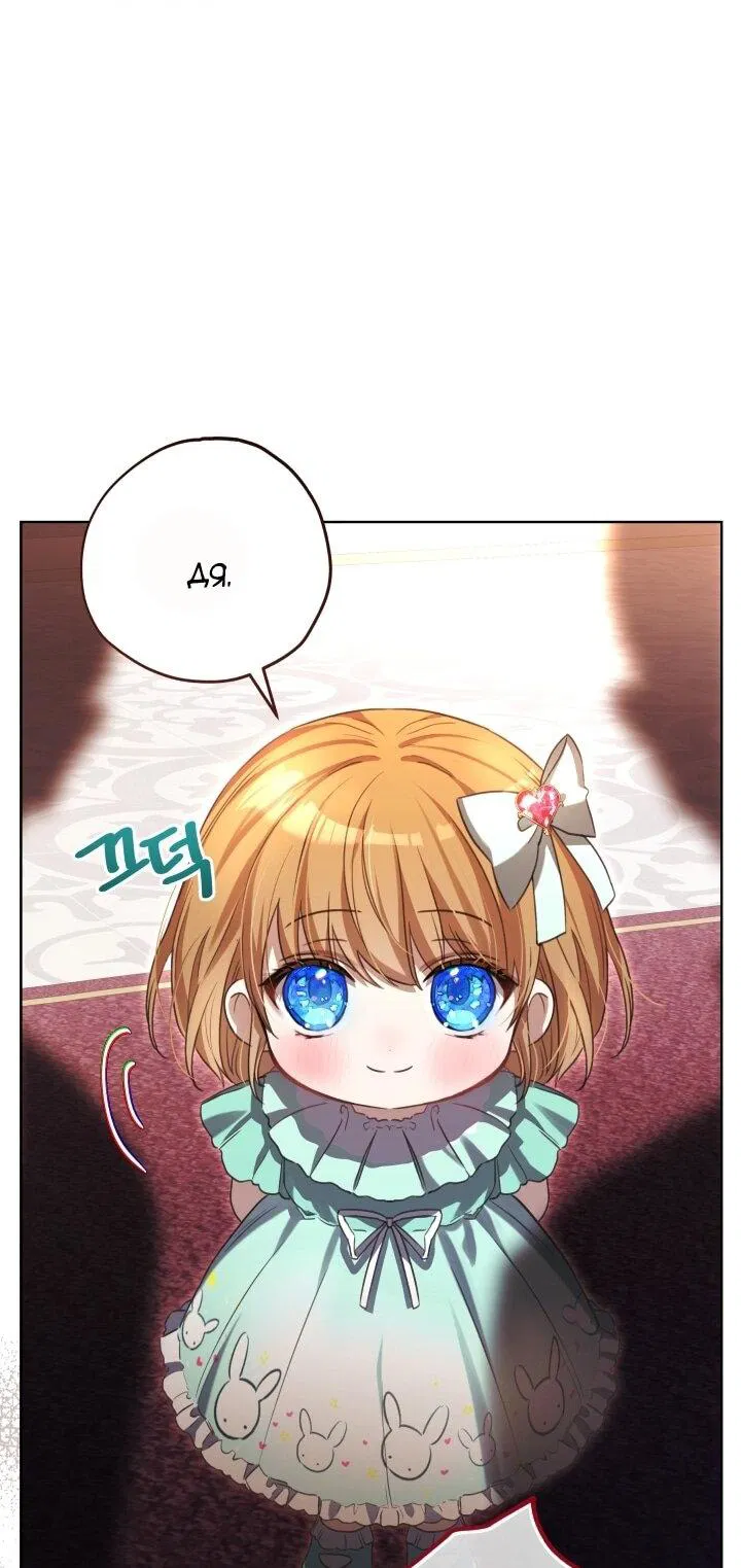 Манга Малышка растит злодея - Глава 10 Страница 5