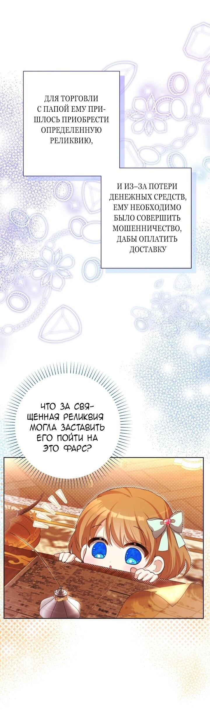 Манга Малышка растит злодея - Глава 10 Страница 54